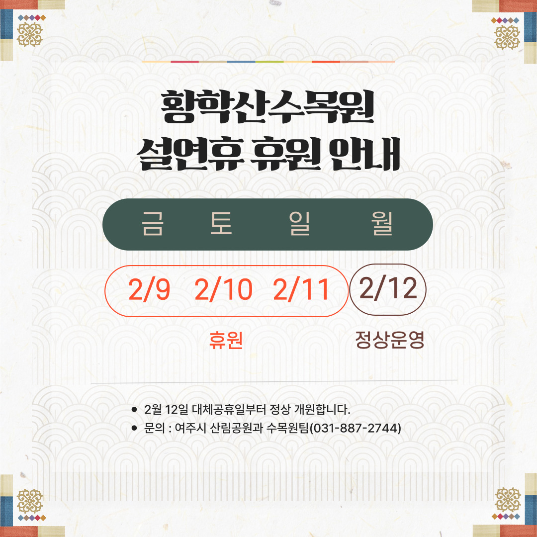 공지사항 - 황학산수목원 황학산수목원