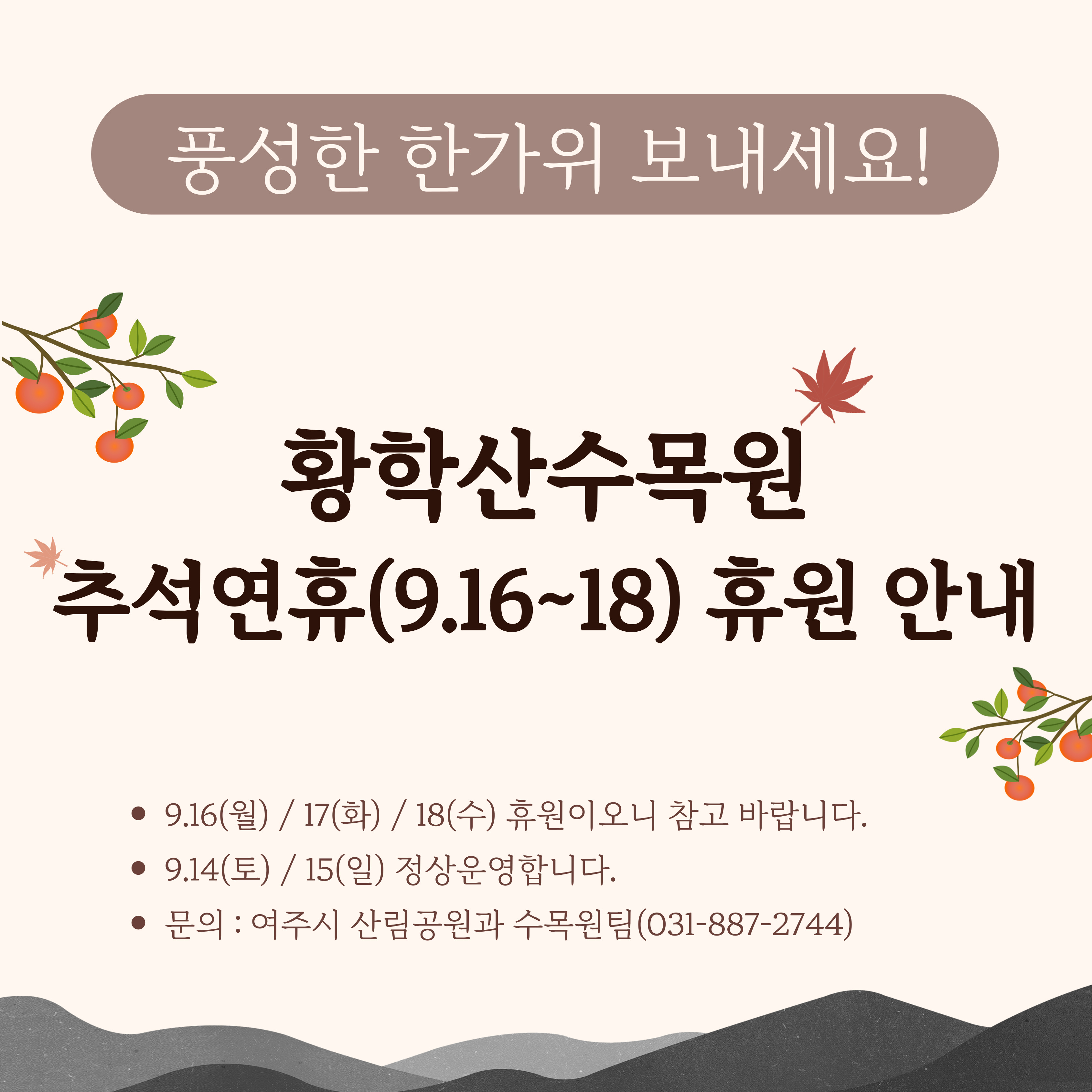 공지사항 - 황학산수목원 황학산수목원