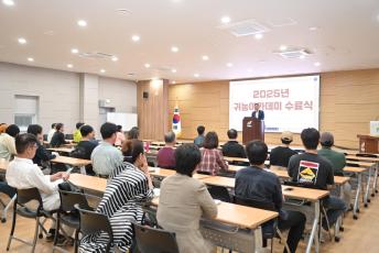여주시, 2025년 귀농아카데미 교육 수료식 추진
