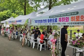 여주시절화연구회 “꽃 소비 촉진 행사” 개최