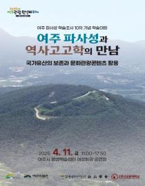 여주박물관 학술대회 발표집-여주 파사성과 역사고고학의 만남 이미지