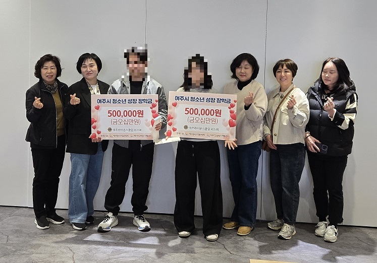 여주라이온스클럽 네스회, 위기청소년에 성장장학금 전달 이미지
