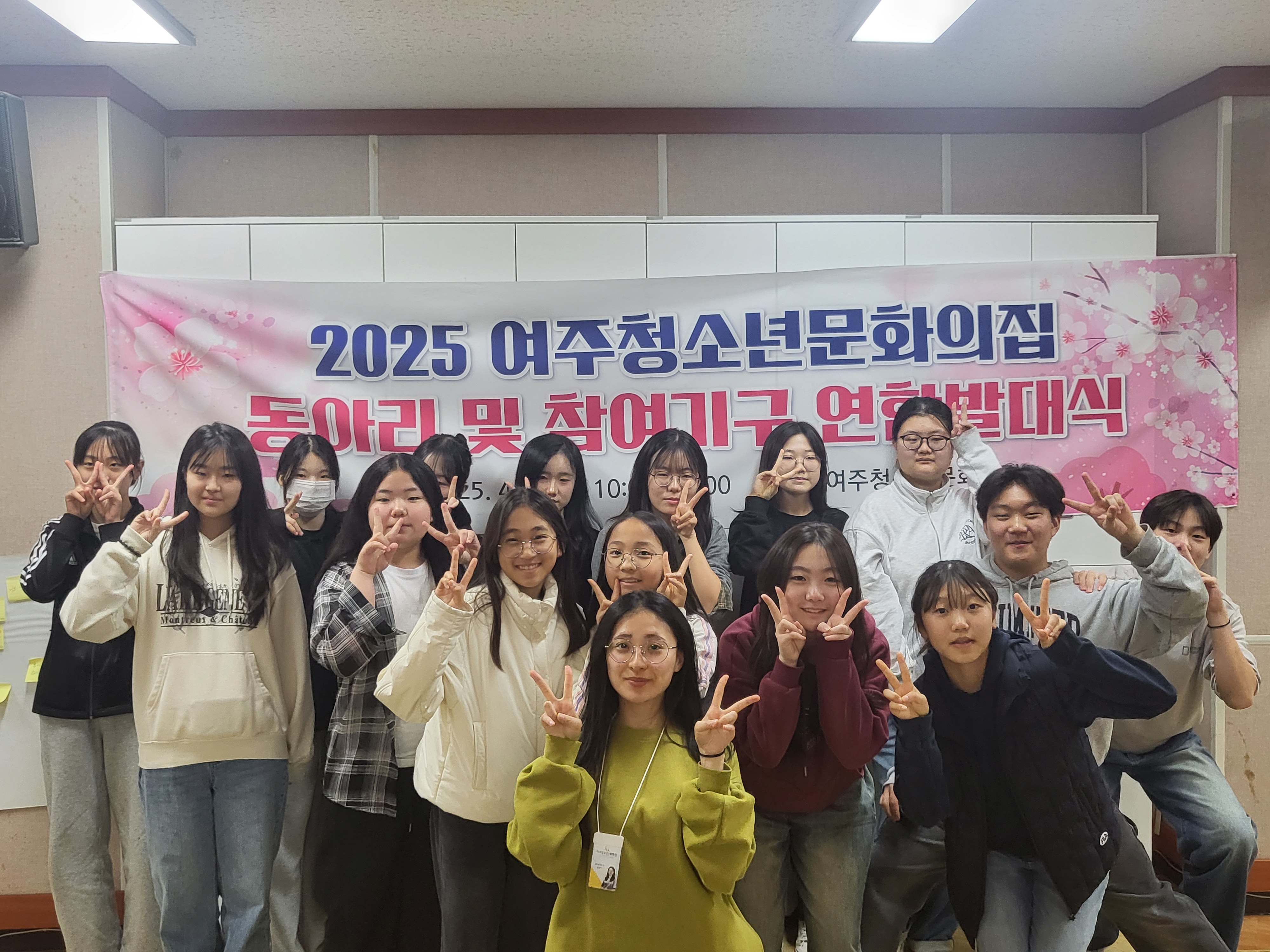 여주청소년문화의집 동아리 및 참여기구 연합발대식 이미지