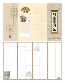 덕률풍 가도 - 유아 체험교육 전시 활동지 이미지