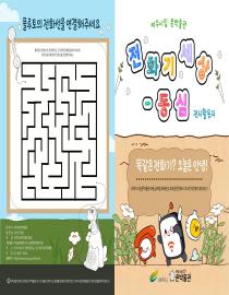 전화기 세상 -동심 전시활동지 이미지