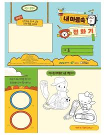 내마음속 전화기 -  어린이 체험 교육 활동지 이미지