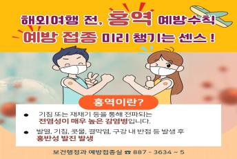 해외여행 전, 홍역 예방접종 미리 챙기세요 이미지