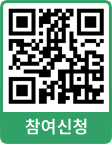 QR코드(링크:https://naver.me/IDFz6Srm) 참여신청