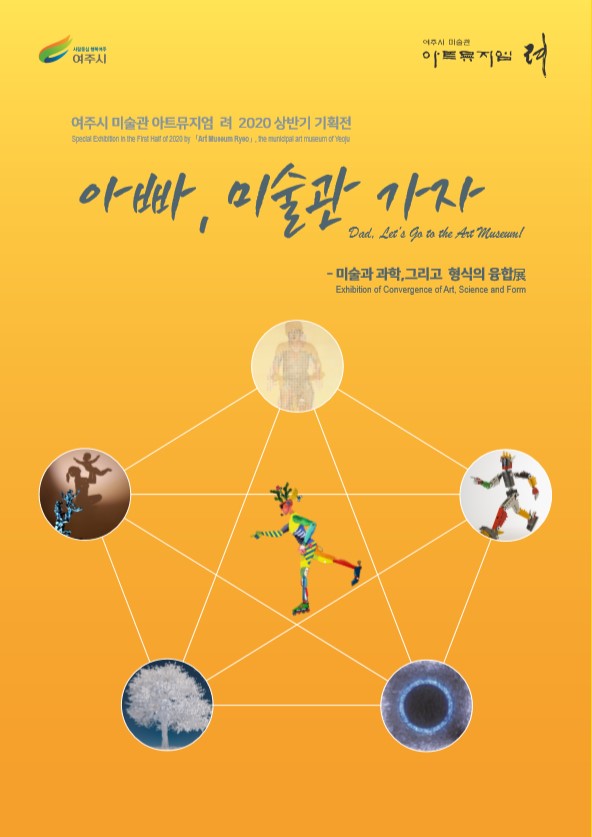 특별기획전 - 아트뮤지엄 려 아트뮤지엄 려
