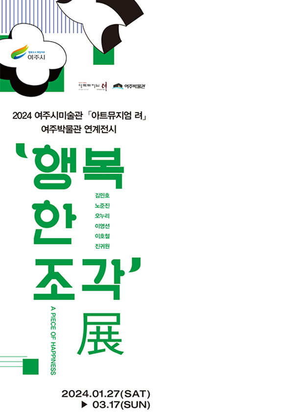 특별기획전 - 아트뮤지엄 려 아트뮤지엄 려