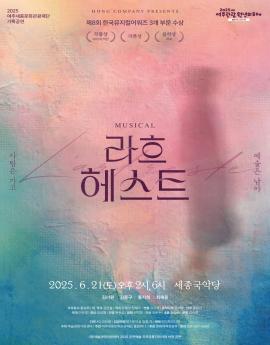 제 8회 한국뮤지컬어워즈 3개 부문 수상

사람은 가고 예술은 남아

라흐 헤스트 


2025.6.21(토) 오후 2시, 6시 세종 국악당 

김려원 , 김종구, 홍지희, 최재웅