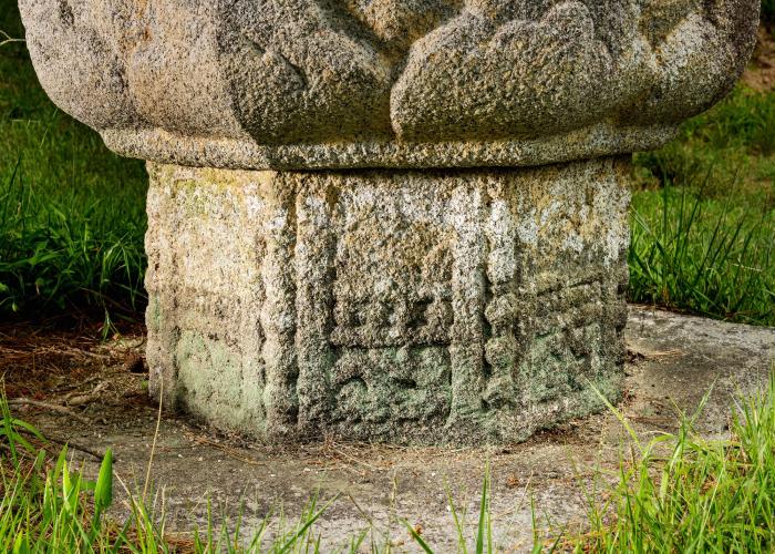 신륵사 원구형석조부도(神勒寺 圓球型石造浮屠)