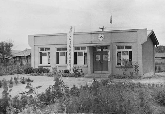 1970년대 여주군산림조합 청사 전경 이미지