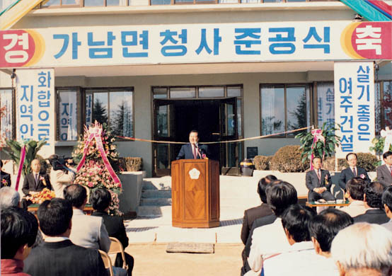 가남면 청사 준공식 이미지