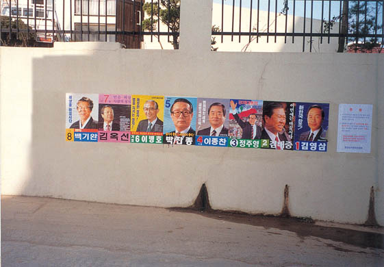 제14대 대통령선거 후보자 선거 벽보 이미지