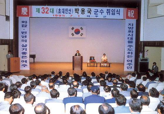 초대 민선 박용국 군수 취임식 모습 이미지