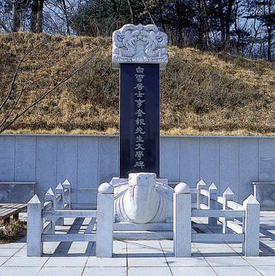 백운거사 이규보 문학비 이미지