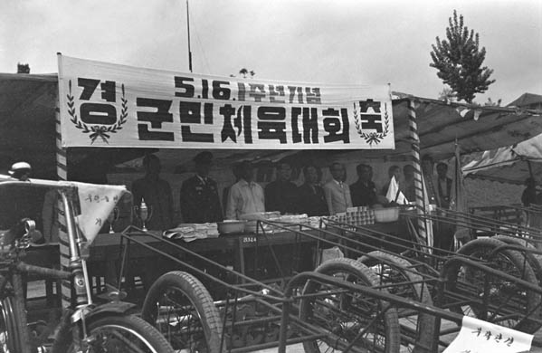 5.16. 1주년기념 군민체육대회 이미지