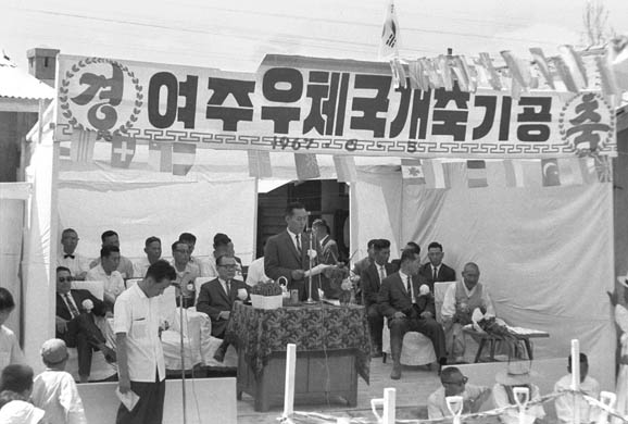 여주우체국 개축 기공식 이미지