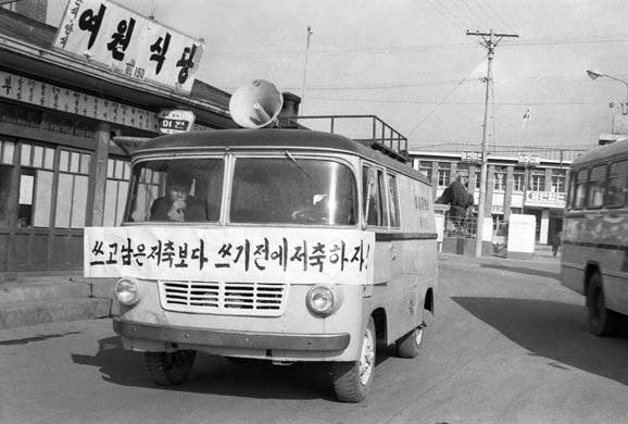 저축을 독려하는 가두방송 이미지
