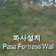 파사성지 동영상