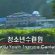 청소년수련원 동영상