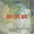 제2회경기도세계도자비엔날레 동영상
