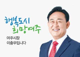 Greetings / mayor's Massage / Lee Hang Jin / Mayor of Yeoju