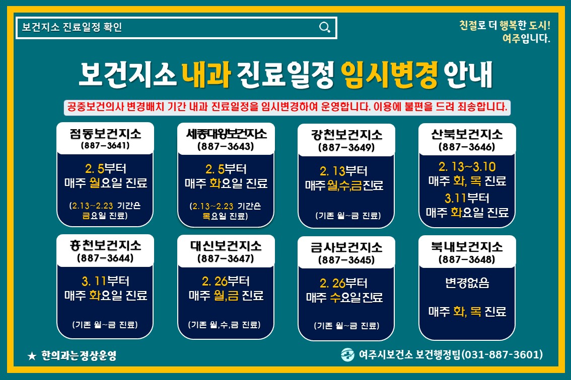 카드뉴스(보건지소 진료일정 임시변경)