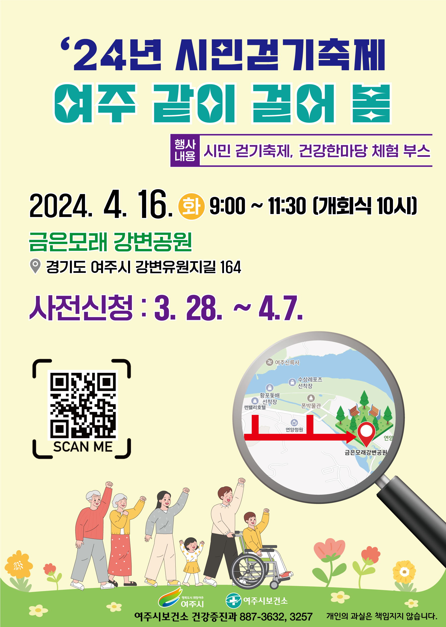 시민 걷기 축제 『여주 같이 걸어 봄』 포스터