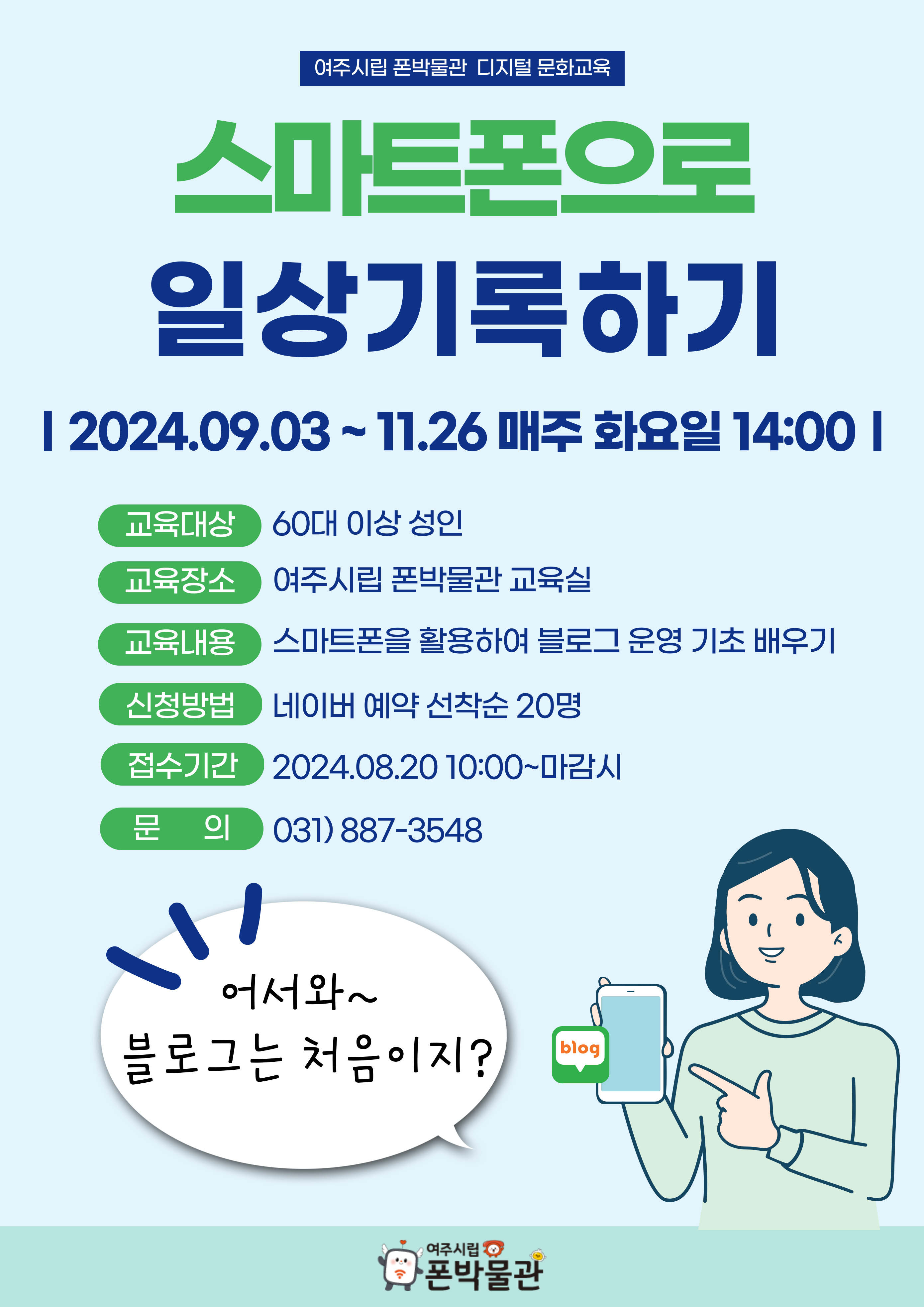 스마트폰으로 일상기록하기(A3)