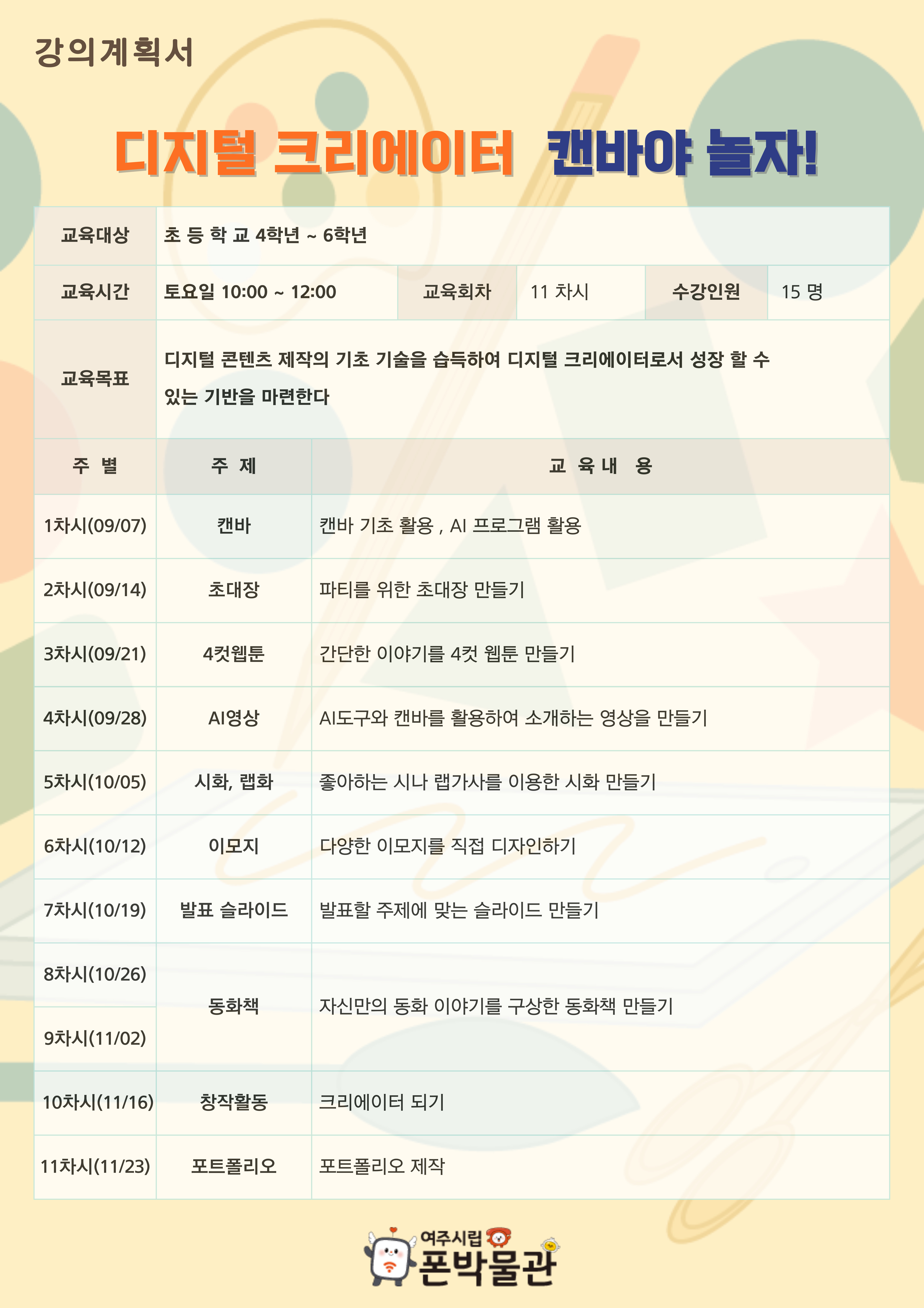포스터-A2-캔바야놀자계획안-_1_-001 (1)