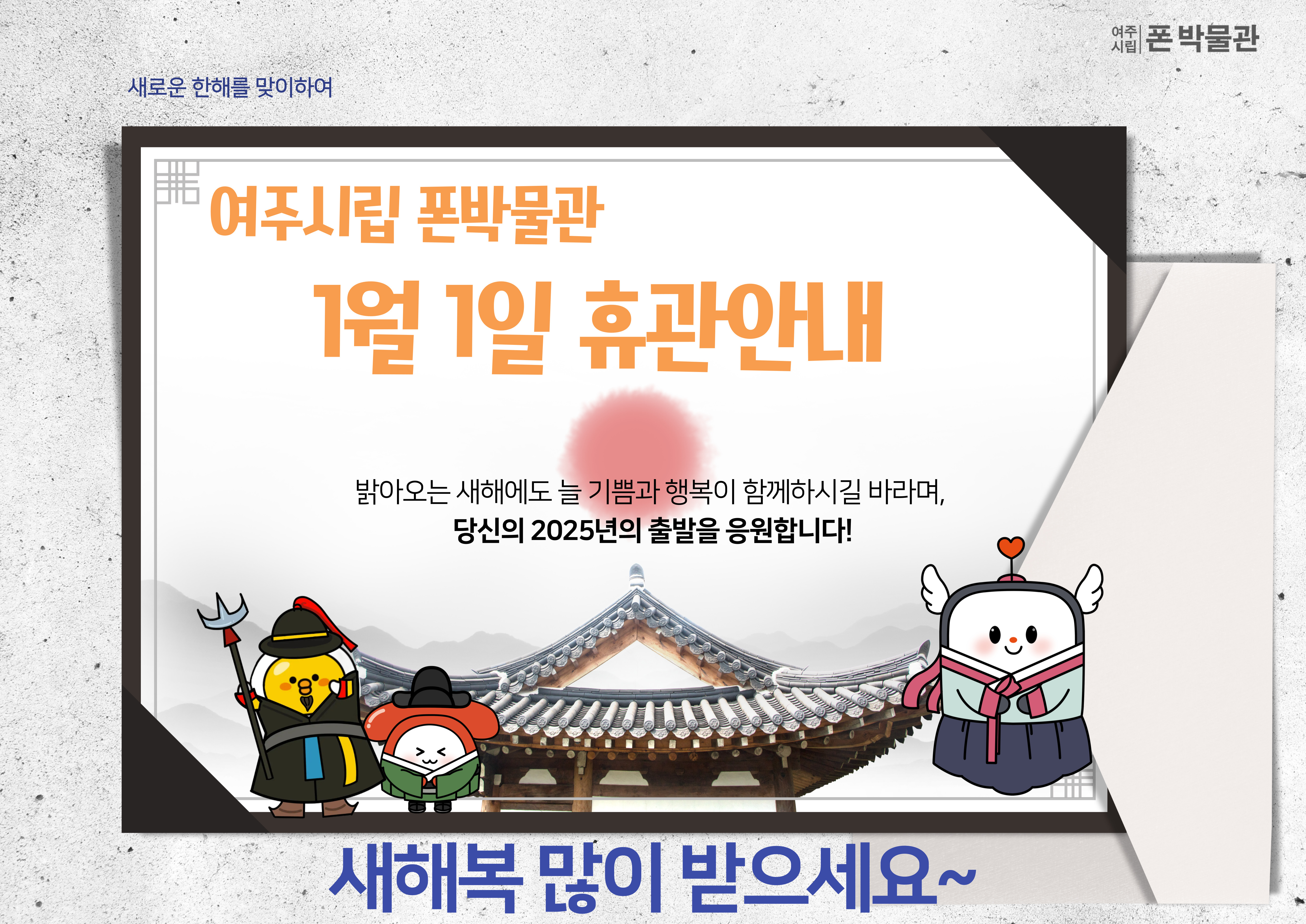 폰박물관-2025년-1월-1일-휴관안내-001