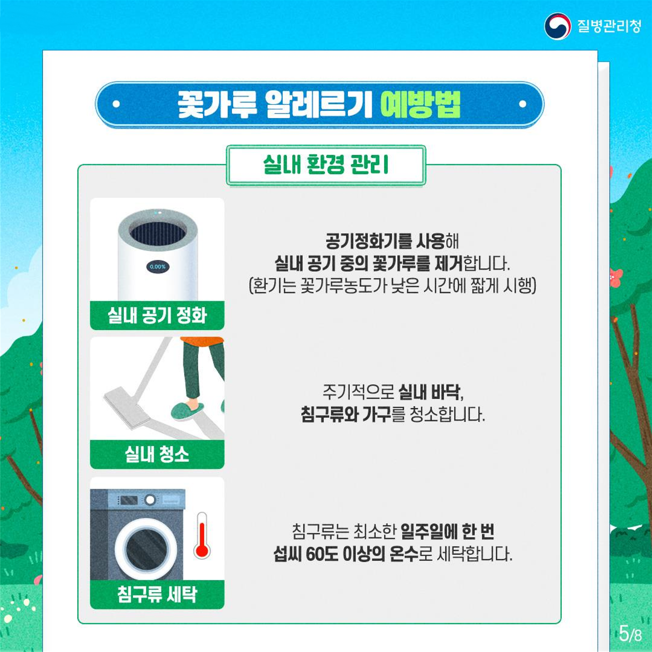 240412_꽃가루 알레르기_5
