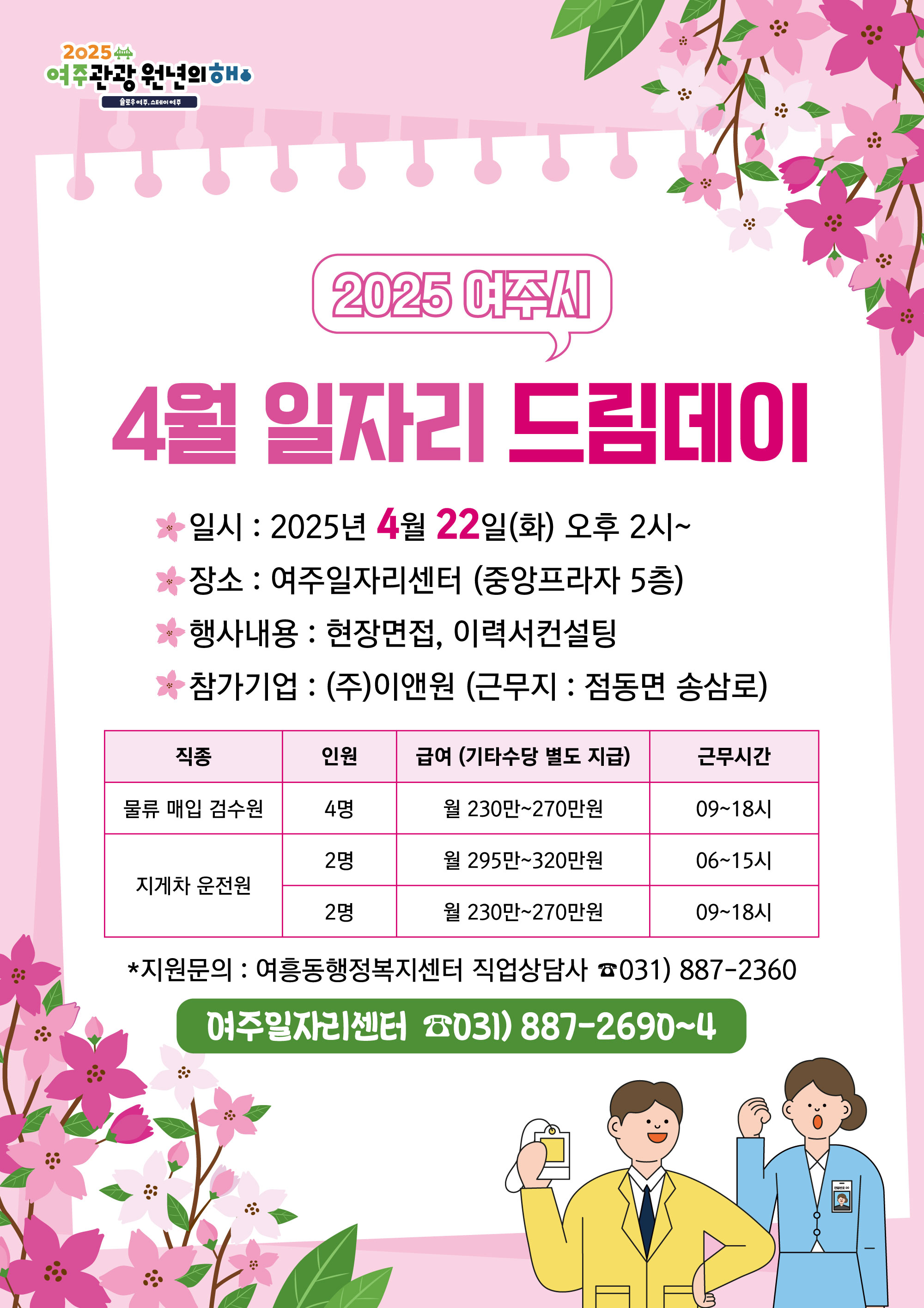 홍보포스터(4월일자리드림데이)