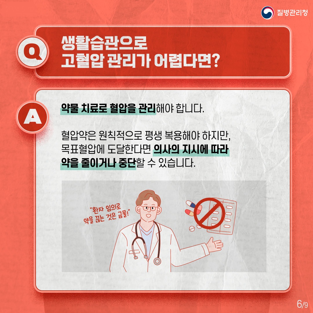 240510_고혈압-관리-예방수칙6