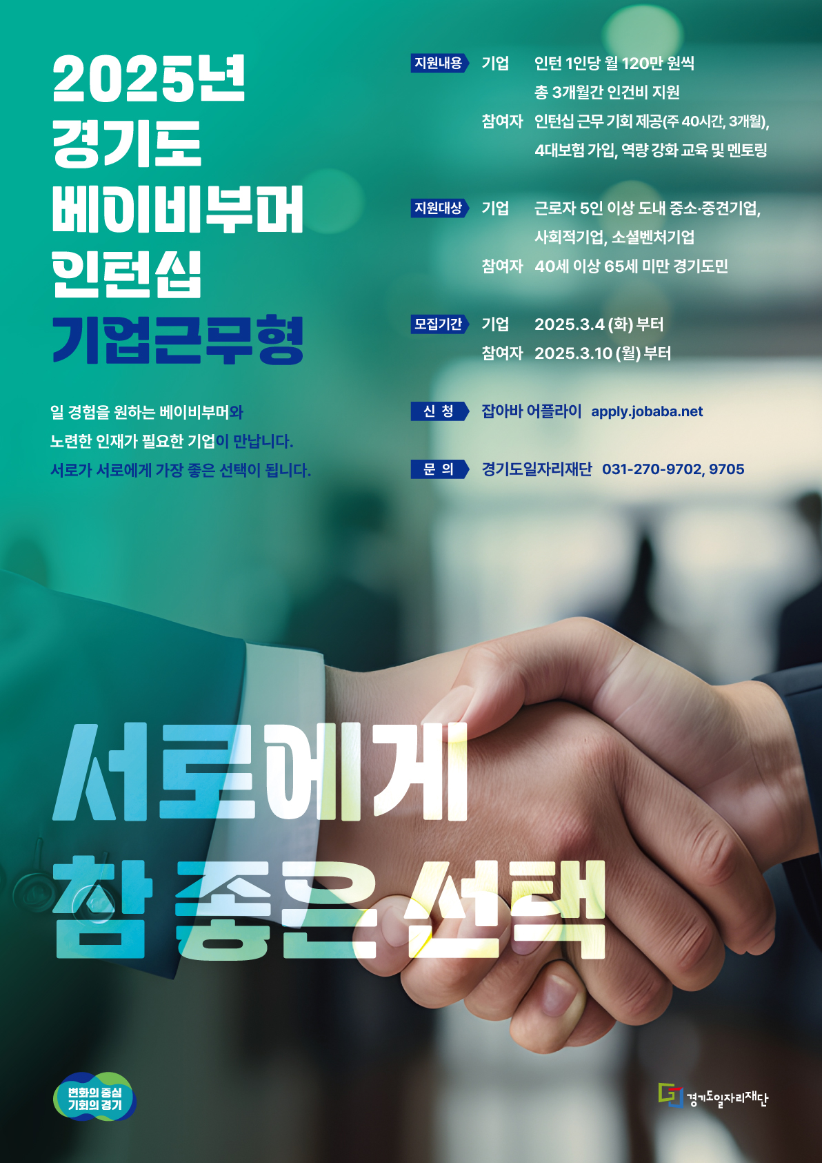 1. 인턴십(기업근무형-상시) 포스터 (1)