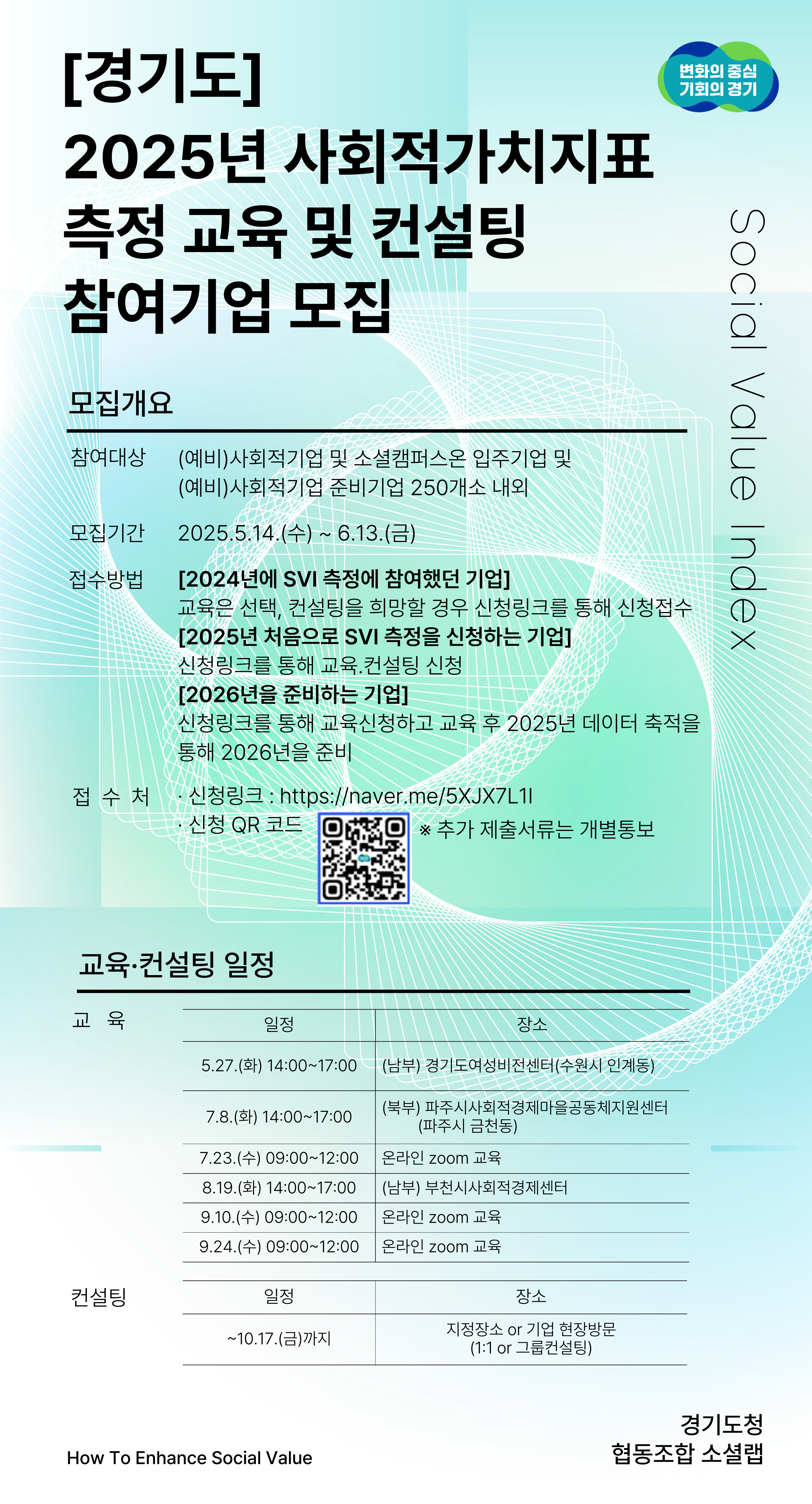 (포스터)교육,컨설팅 참여기업 모집