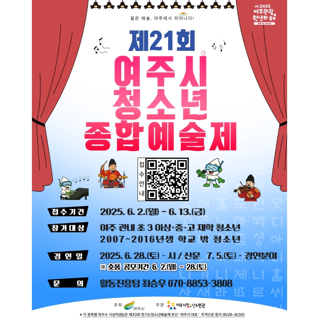 청소년예술제 포스터