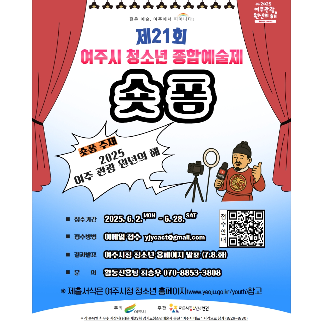 청소년예술제 포스터(숏폼)