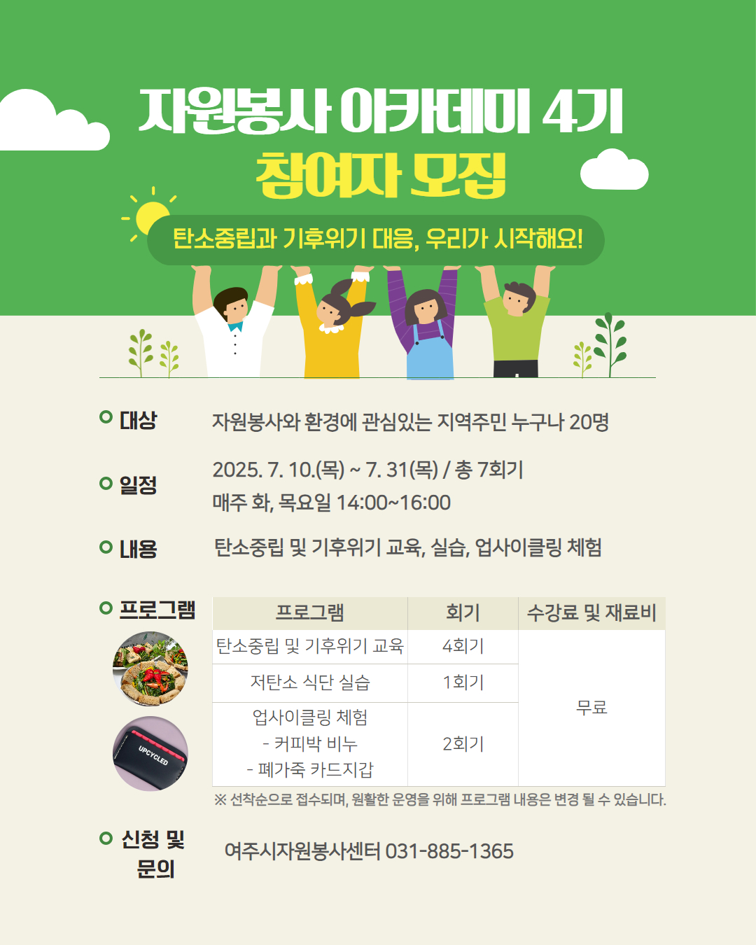 홍보 리플렛(자원봉사 아카데미 4기)