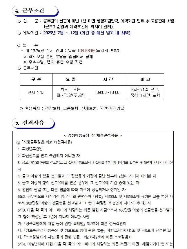2025년 여주박물관 기간제 근로자 채용 공고문_(전시안내)2
