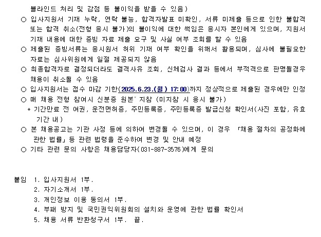 2025년 여주박물관 기간제 근로자 채용 공고문_(전시안내)6