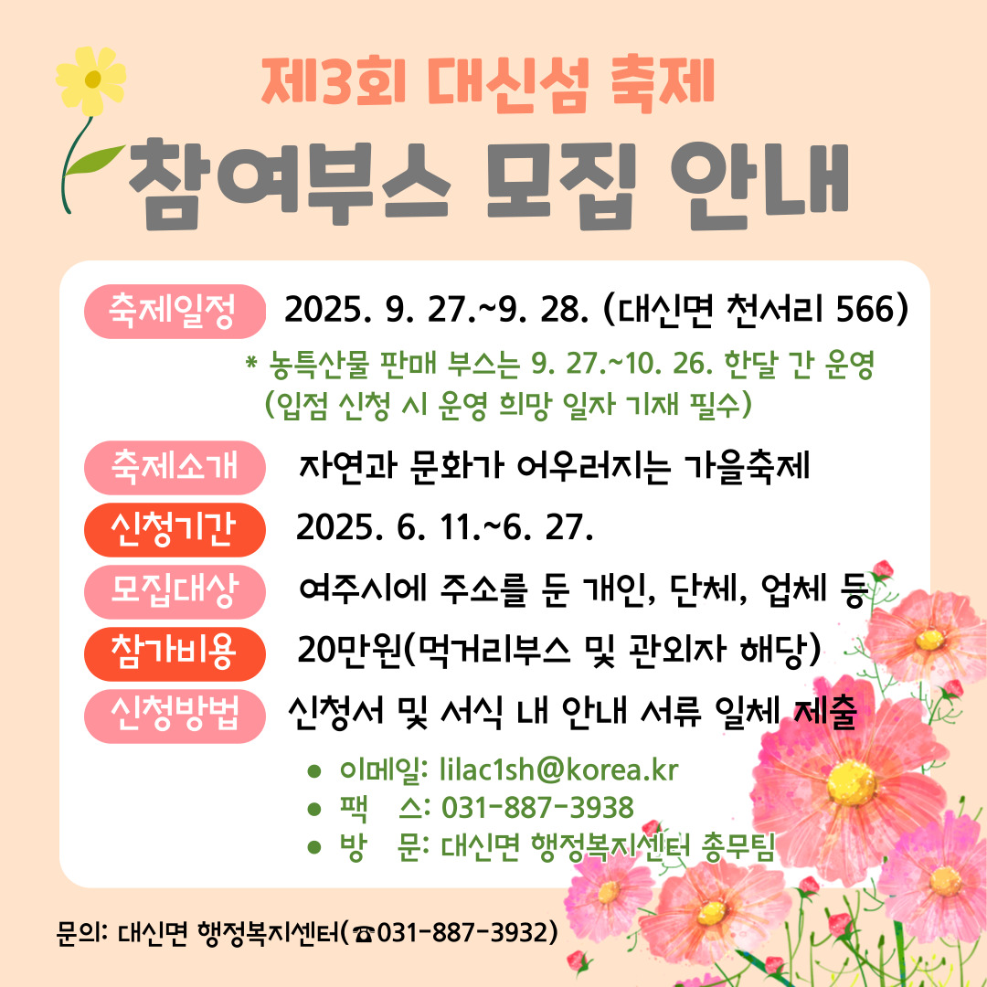 대신섬축제부스모집안내