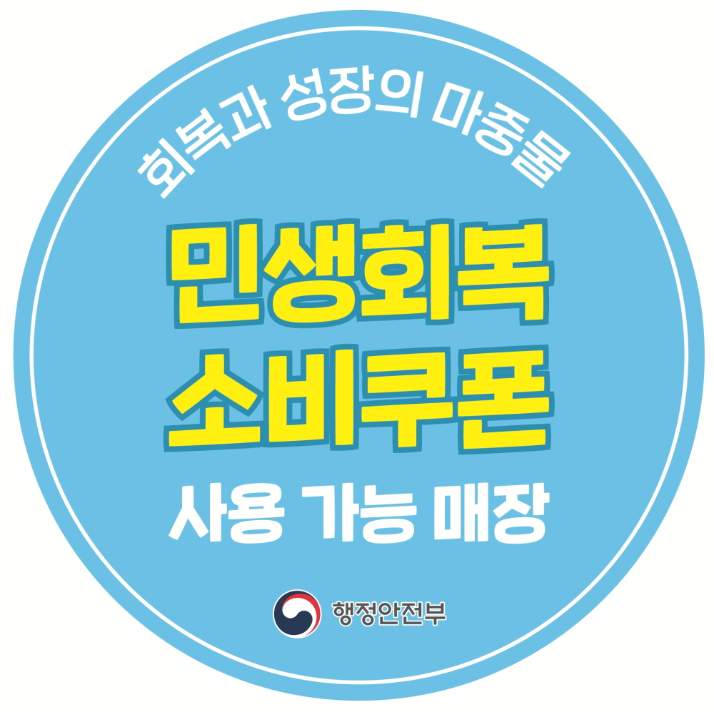 사용가능매장 스티커 시안