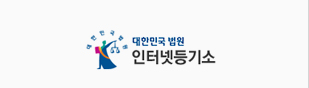 대한민국 법원 인터넷등기소