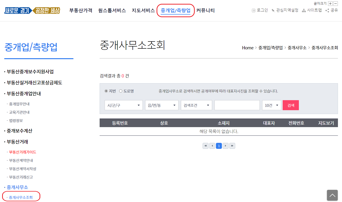 경기도 부동산 포털 중개사무소 조회 홈페이지 화면