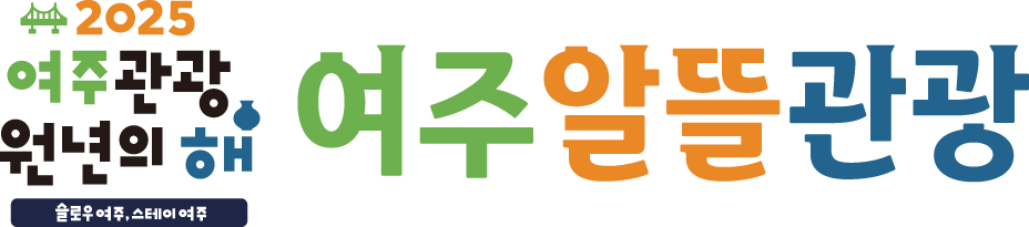 여주알뜰관광