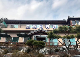 도깨비정원 이미지
