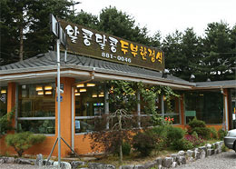 알콩달콩한정식 이미지